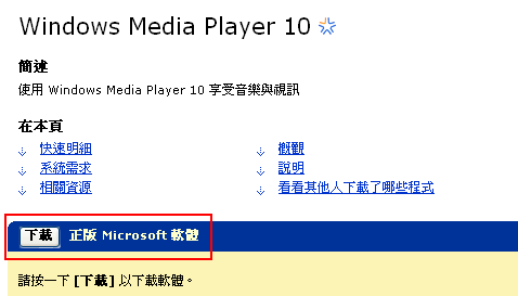 執行Media Player 11安裝檔